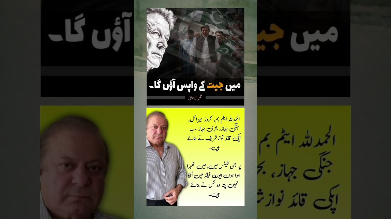 Mr Imran Ahmad khan niazi sahab and Nawz sharif dedication. #nawazsharif  #patwari  #imrankhan