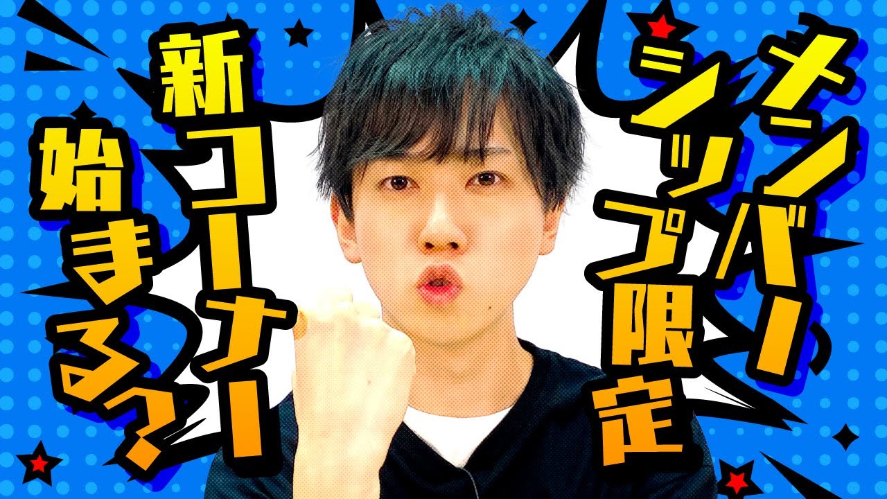 ガクともメンバーシップ紹介動画【梶原岳人】