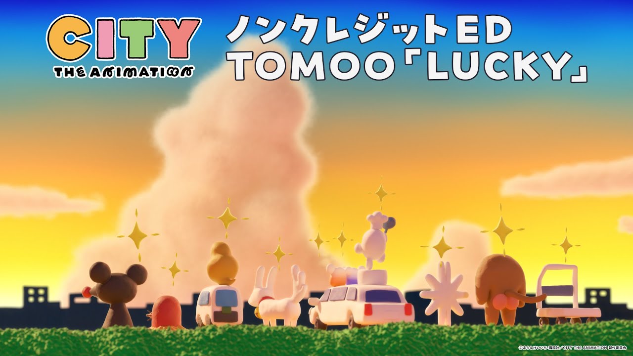 TVアニメ『CITY THE ANIMATION』ノンクレジットエンディング主題歌映像／TOMOO「LUCKY」