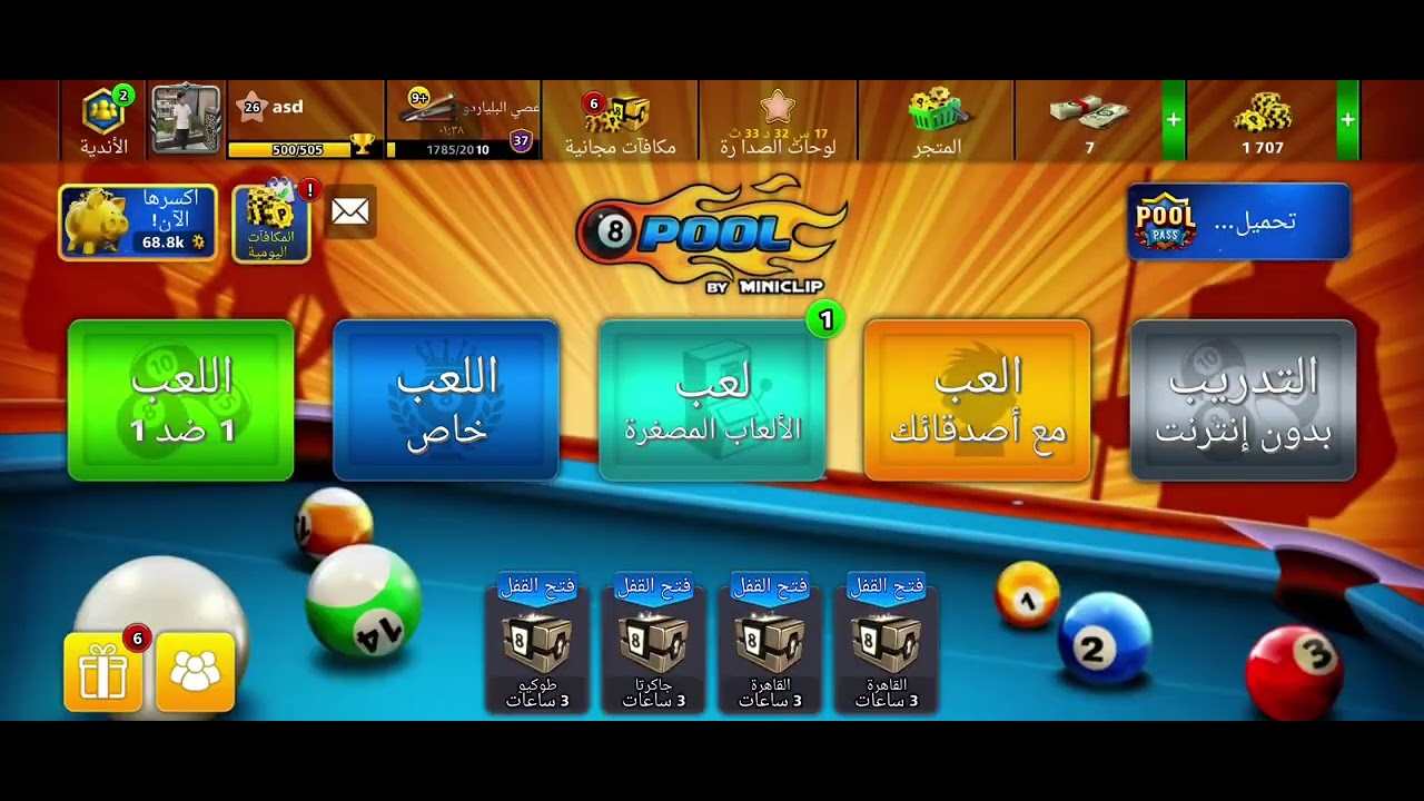 لعبت لعبه بلياردو