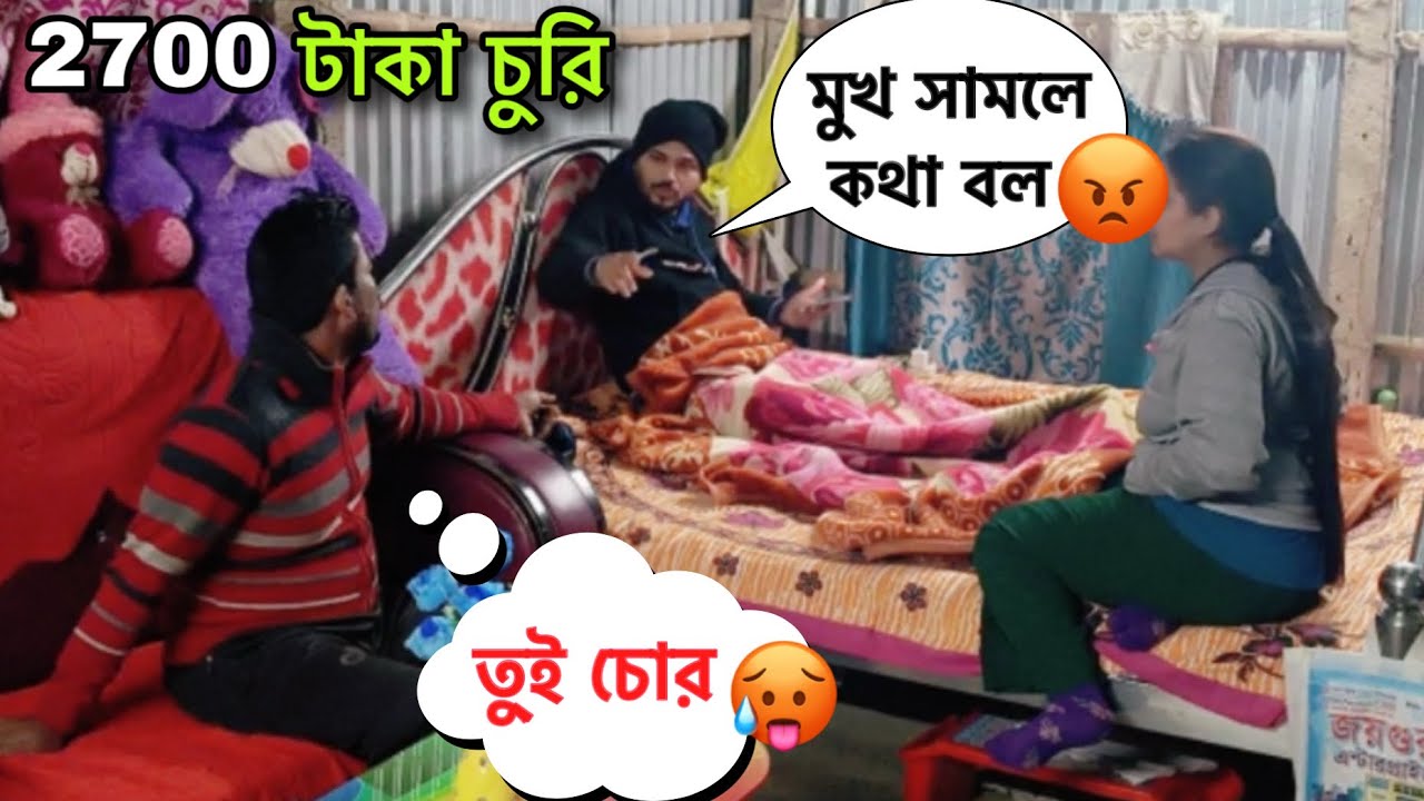 বিকি আমার 2700 টাকা চুরি করে নিলো 🥵 @RDBoyesVicky