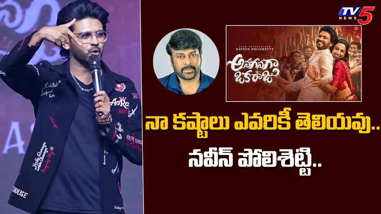Naveen Polishetty’s Powerful Message to Every Dreamer | Anaganaga Oka Raju | TV5 Entertainment