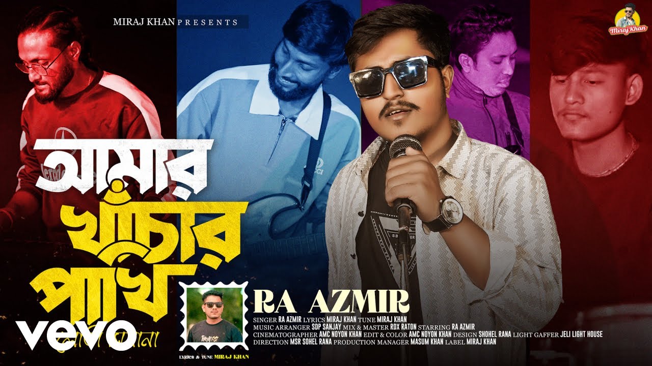 RA Azmir - Amar Khacar Pakhi (Official Music)