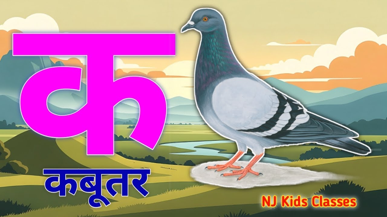 a se anar, aa se aam, hindi varnamala, aaiiuu,k se kabutar,a se anar,aa se aam, hindiswarbyjan