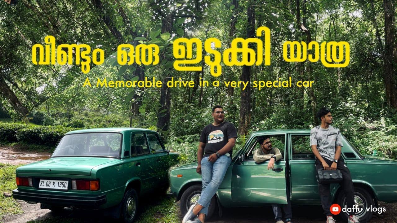KUTTIKANAM DRIVE WITH N E 138D PREMIER  || CROWD PULLER || CLASSIC CAR || NOT FOR SALE !