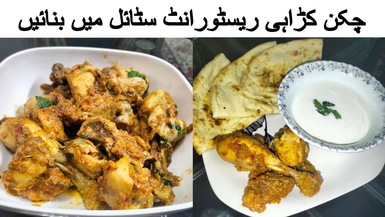 Highway Style Chicken Karahi | Chicken Karahi bnane Ka tarika | Homies Cooking