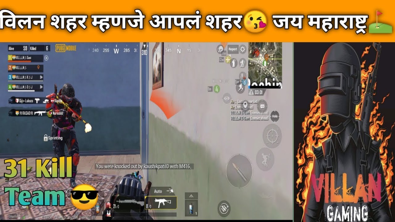 विलन शहर म्हणजे आपलं शहर | Pubg Marathi Video | Villain Gaming | Pubg Mobile Marathi | Villan Gaming