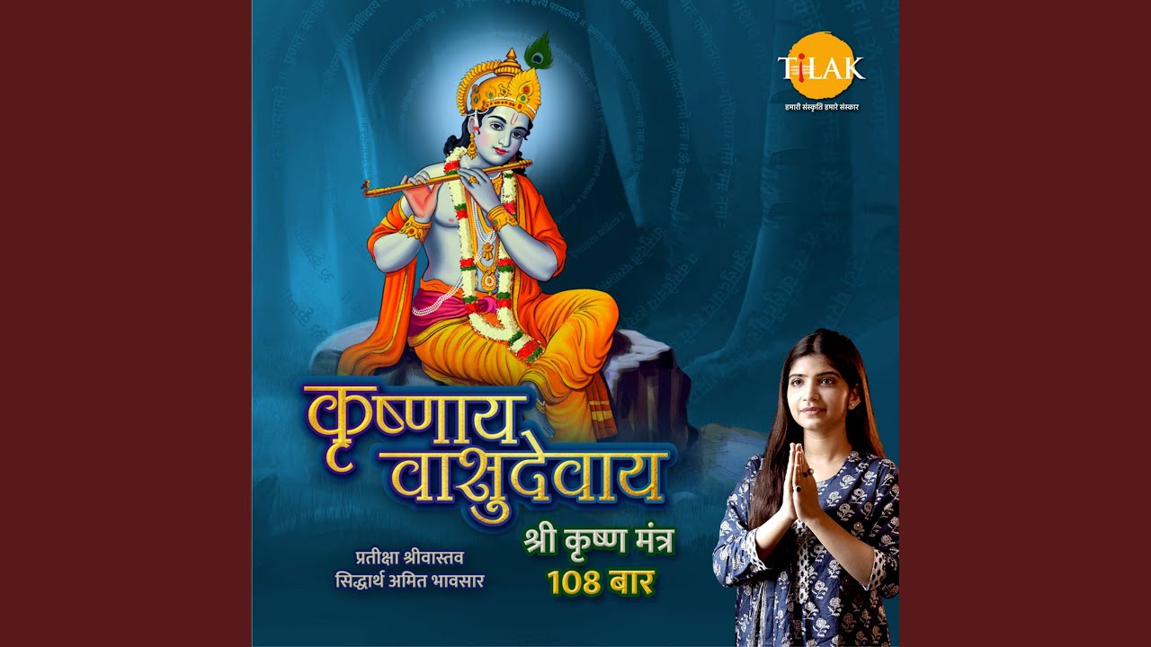 Krishnaya Vasudevaya - Shri Krishna Mantra 108 Chants