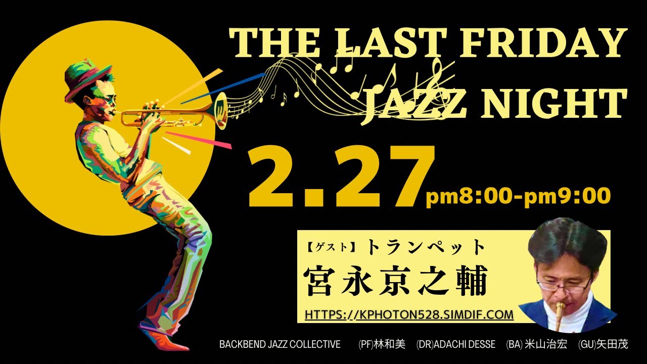 2/27 The Last Friday Jazz Night 