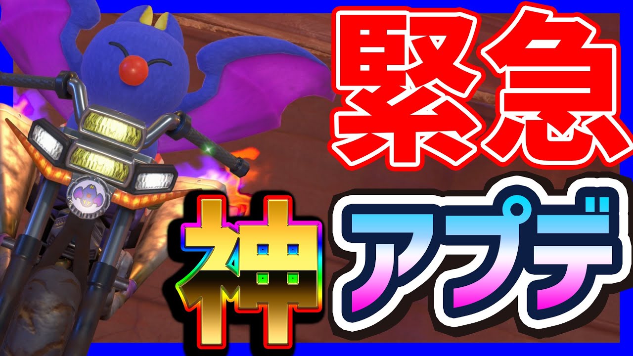 【 緊急 】神アプデきたぞおおおお#1512 【 マリオカートワールド マリカワールド スイッチ２ 】
