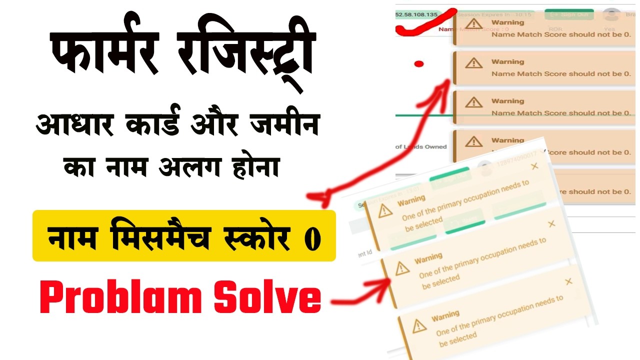 name match score should not be 0 problem | farmer registry esign problem solution