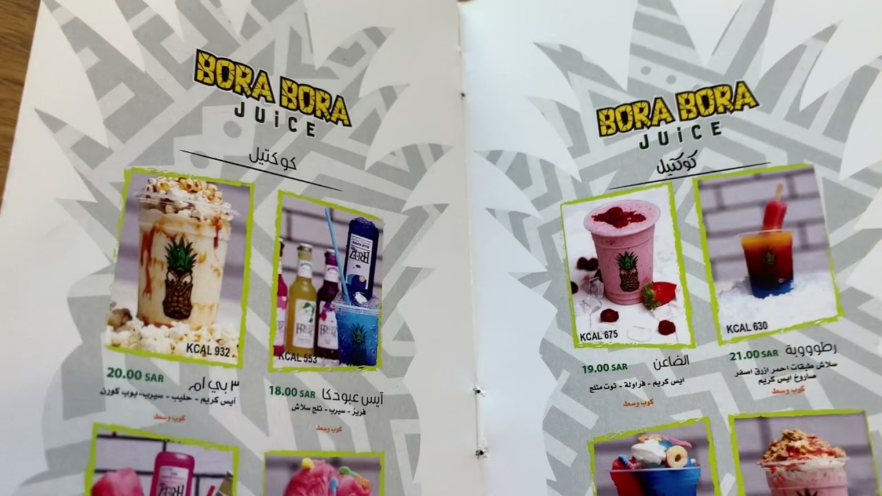 عصائر بورا بورا  BORA BORA JUICE