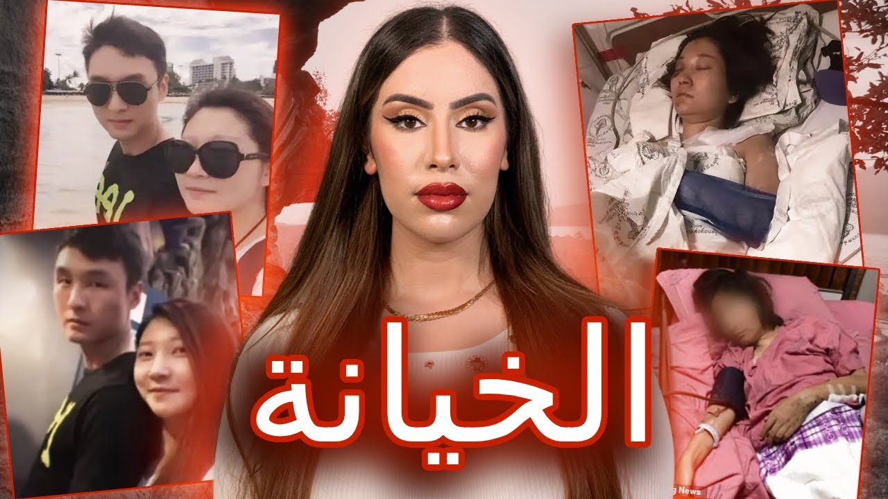 سقوط وانغ نين من منحذر خطير 😨قصة مرعبة ⚠️ #قصص_واقعية  #story #stories