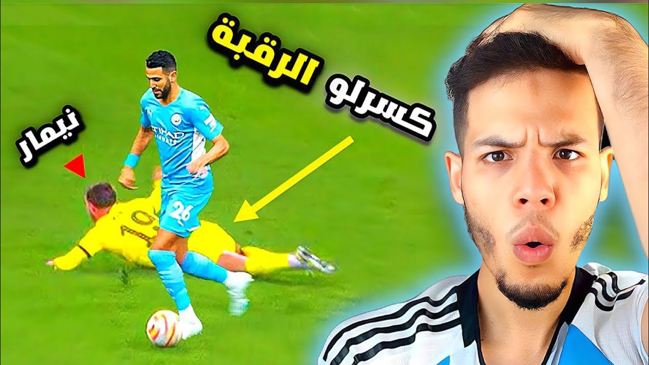 عندما يرواغ العربً آساطير كرة القدم 😱🔥 كسرلو ظهروا ب مرواغة مجنونة | شاهد جنون المعلقين HD