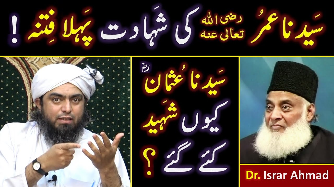 😭 Hazrat UMAR r.a ki Shahadat ! ! ! 😭 Hazrat USMAN r.a kewn Shaheed hoay ??? Engineer Muhammad Ali