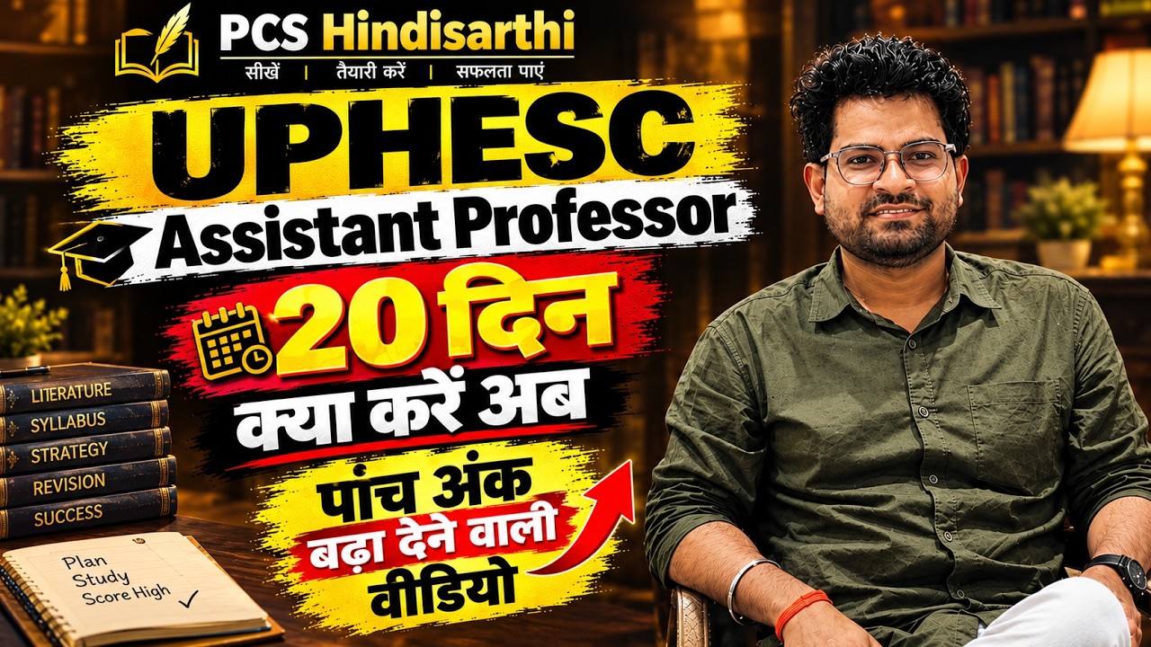 UPHESC Assistant Professor Exam 2026 | Only 20 Days Left! What to do? Strategy to increase your s...