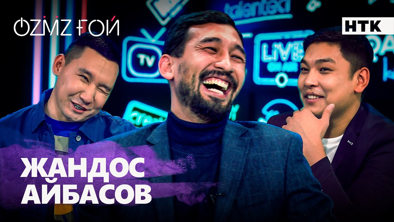 Жандос Айбасов неге 2 жыл киноға түспеді?