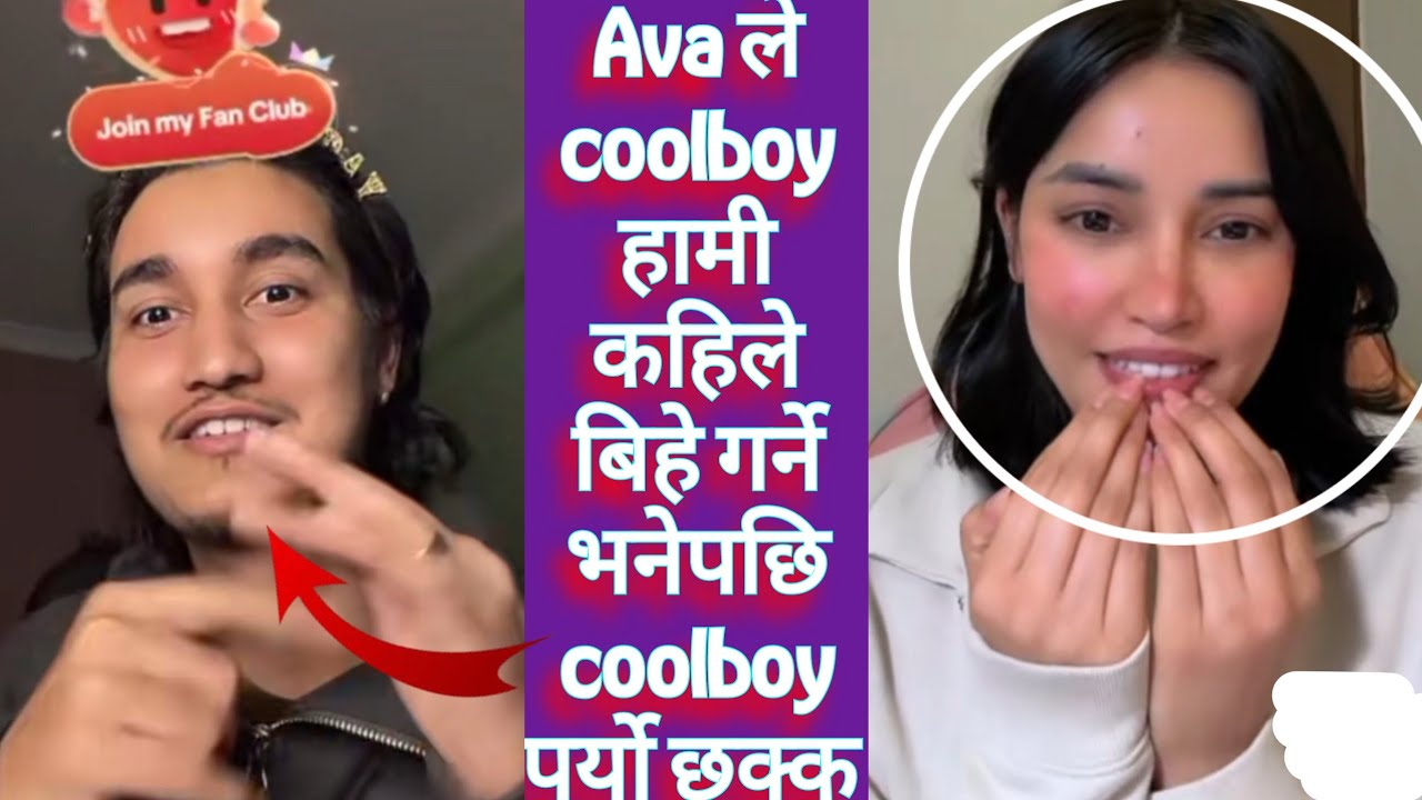 Ava ले coolboy हामी कहिले बिहे गर्ने भनेपछि coolboy पर्यो छक्क