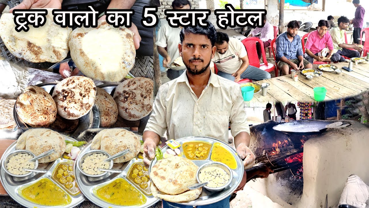ट्रक वालो का 5 स्टार होटल जहा Rs70 में मिलता है पेटभर भोजन || Zaika Up Da ||