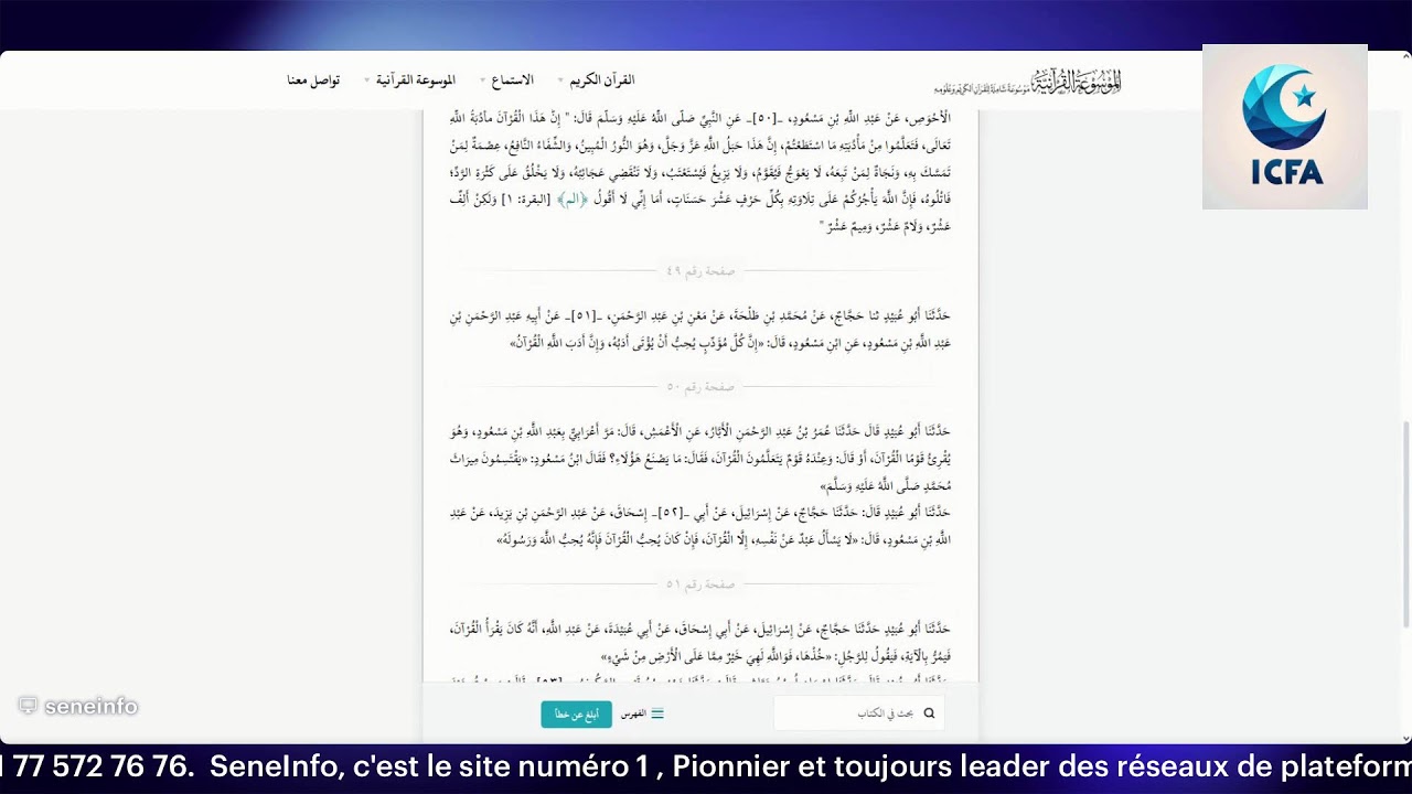 فضائل القرآن (المؤلف) أبو عُبَيْد القاسم بن سلَّام بن عبد الله الهَرَوي (٢٢٤ هـ).
