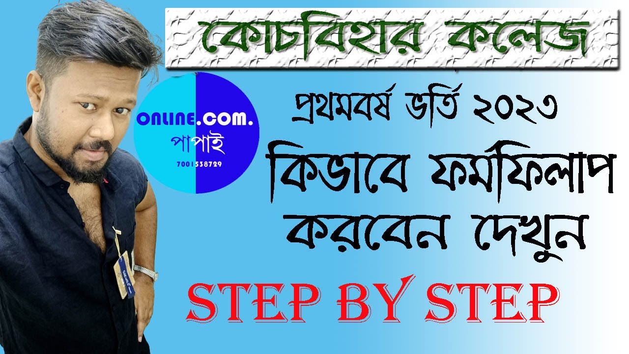 COOCHBEHAR COLLEGE UG ADMISSION 2023 / Application process Step by step