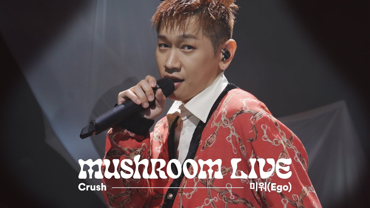 MUSHROOM LIVE S06 크러쉬 CRUSH - 미워 (Ego)