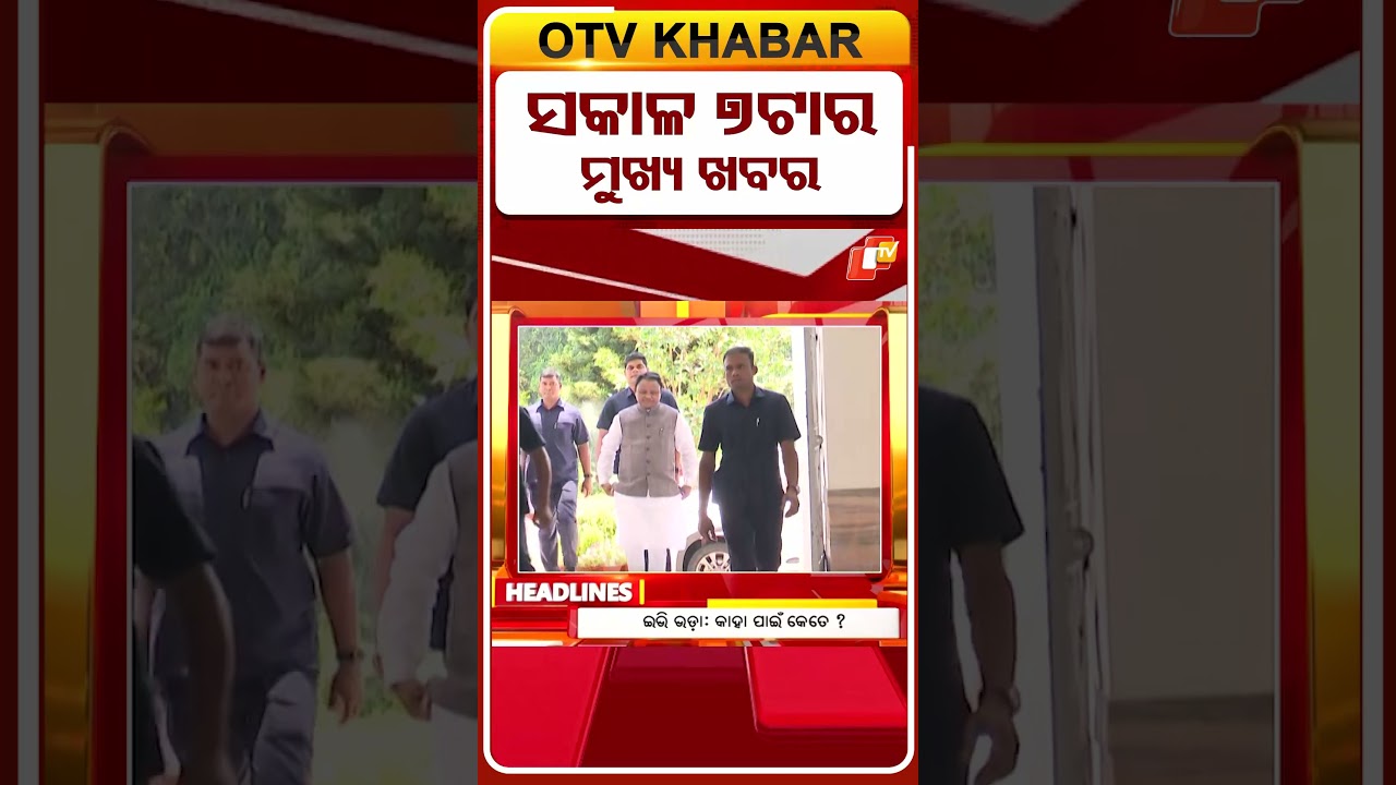 7AM Headlines | 5th June 2025 | Odisha TV | OTV ଟର୍&zwnj;