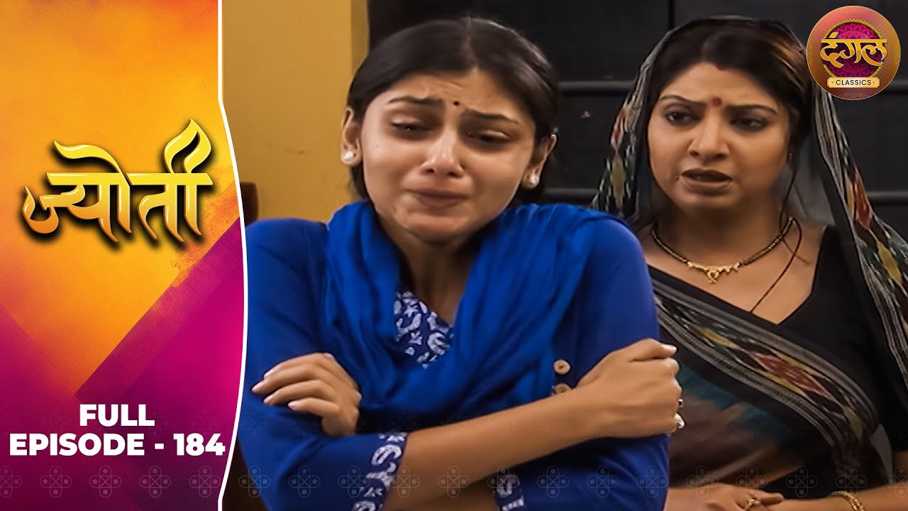 Jyoti | Full Episode 184 | Sneha Wagh, Aamir Dalvi, Sriti Jha | Dangal TV Classics