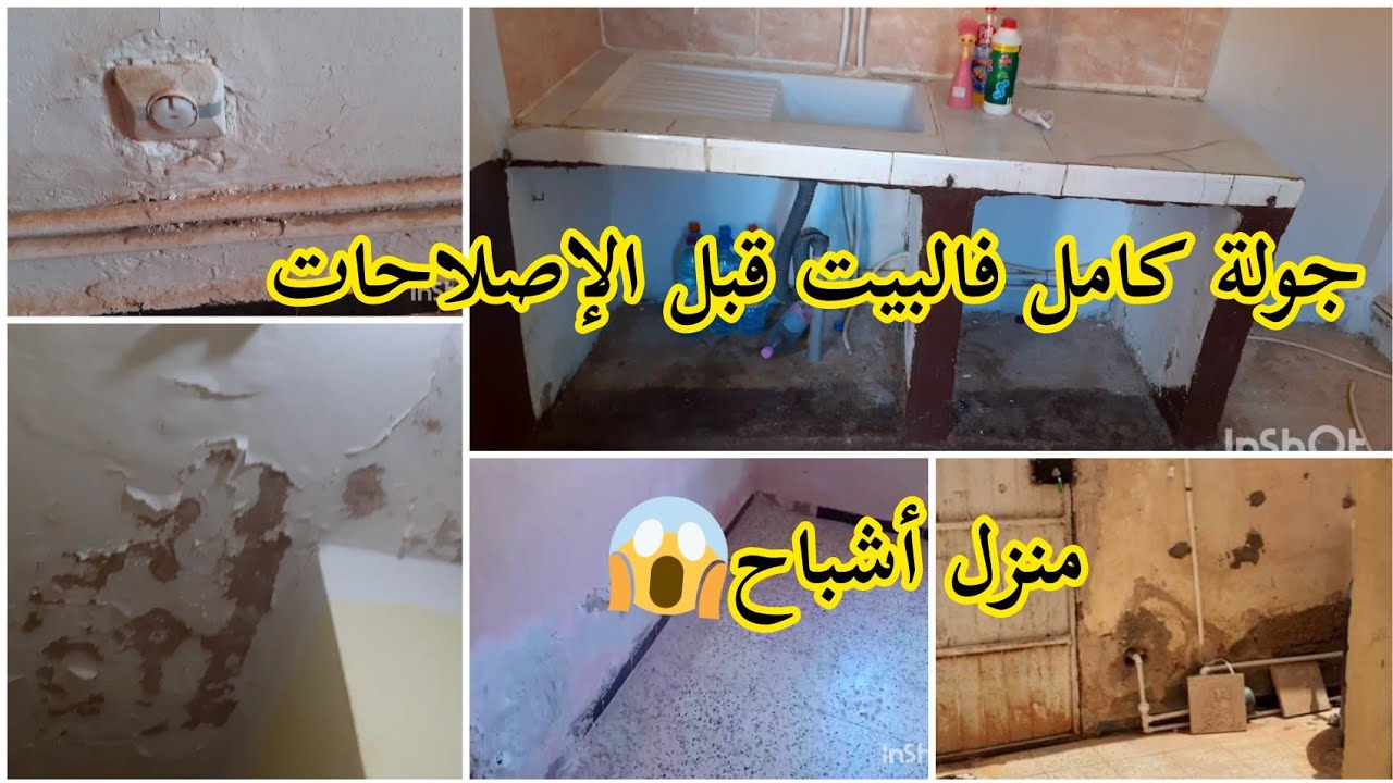 هدا كيفاش لقيتها داري جديدة نتاع لكراء جولة كاملة فالبيت ورسالة لناس لي كاريين