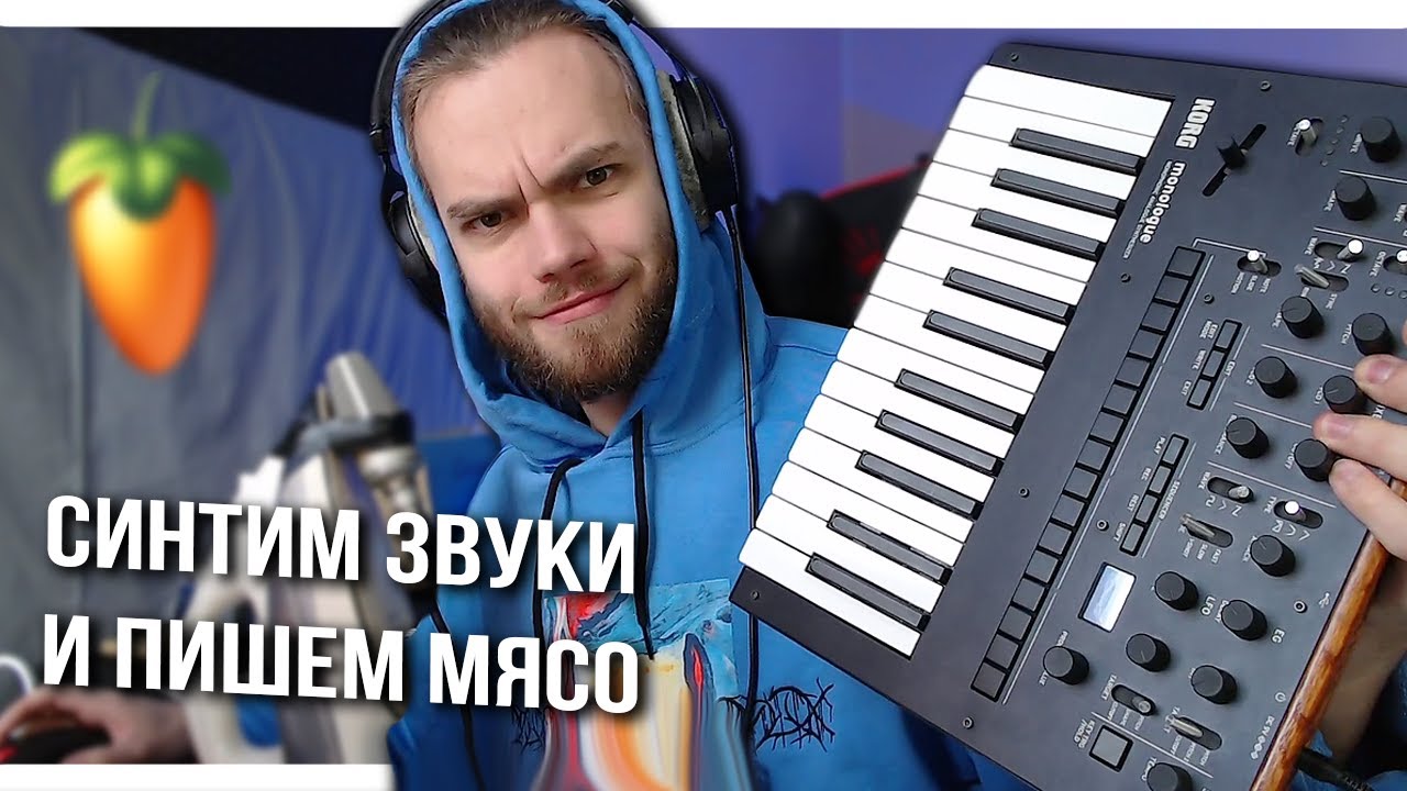 СИНТИМ ЗВУКИ В SERUM (объясняю как) и ПИШЕМ МУЗЫЧКУ