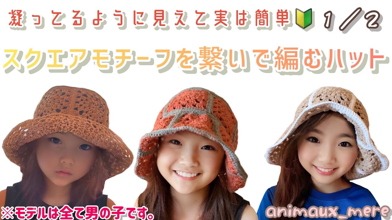 «かぎ編み»1/2スクエアモチーフハットの編み方♡🔰OK🙆‍♀️コースターにもなるモチーフの編み方♡How to crochet motif hat🎶