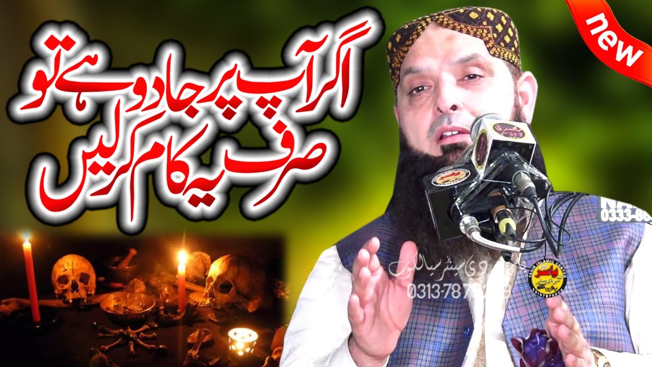 Jadu tona ka Behtareen ilaj by Molana Yousaf Pasrori Shab | Yasir CD Center
