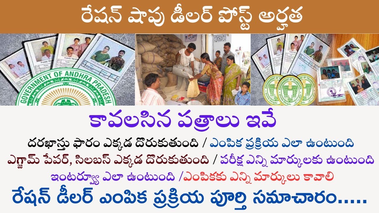 Ration Dealer Eligibility I Documents required I selection process I రేషన్ డీలర్ ఎంపిక ప్రక్రియ