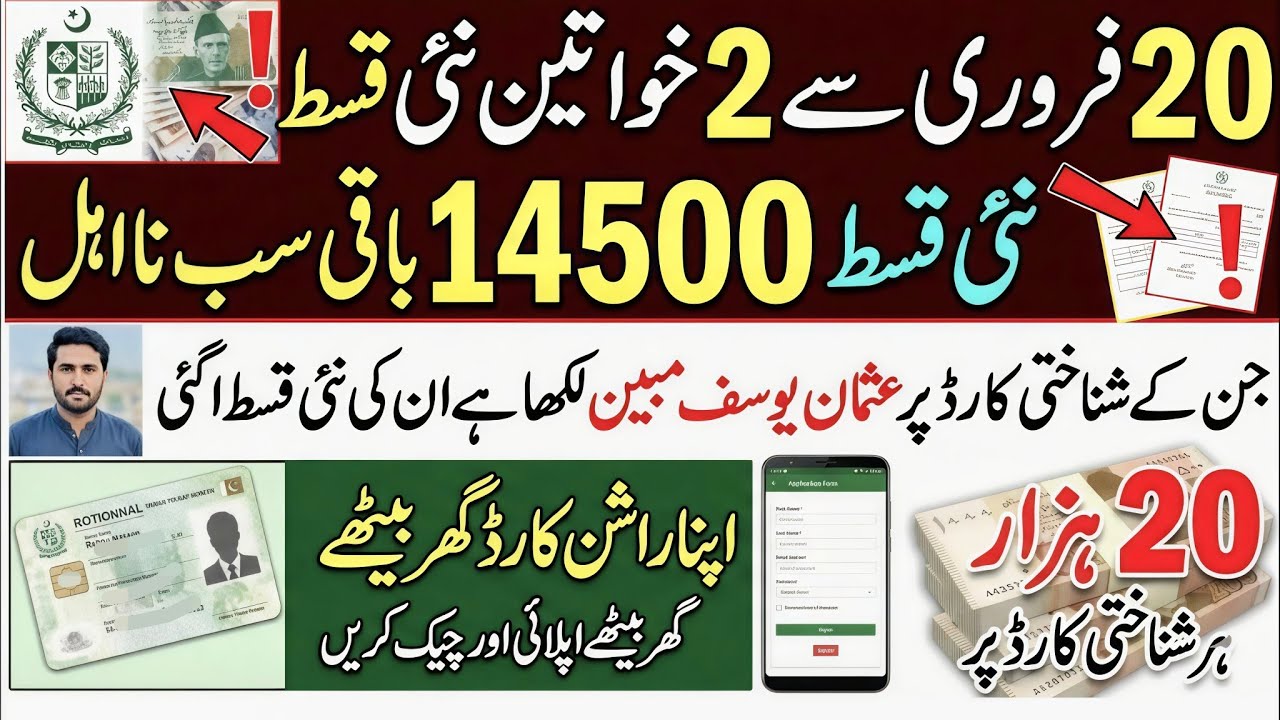 BISP New Update: 14500 New Qist Released from 20 Feb | CNIC Check Online 2024