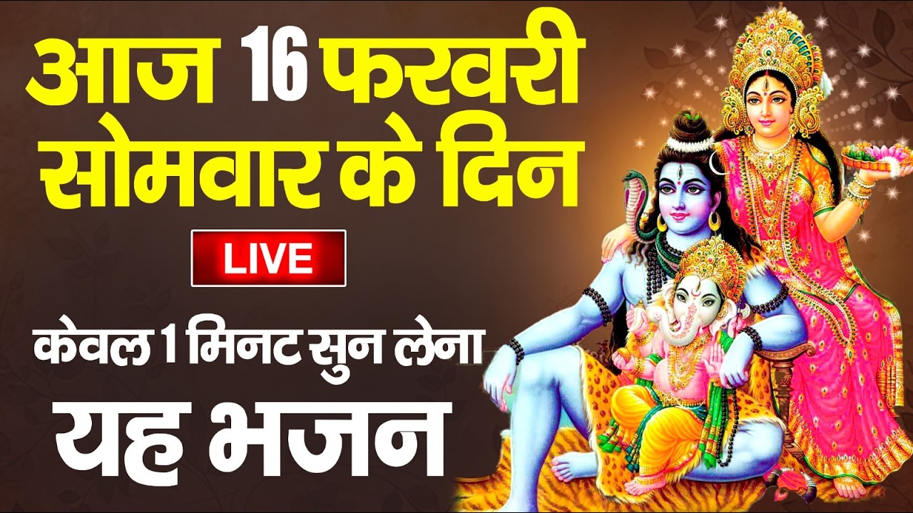 LIVE :शनिवार भक्त्ति -आज  सुबह इस वंदना को सुनने से शनिदेव जी प्रसन्न होकर सभी मनोकामनापूर्ण करते है