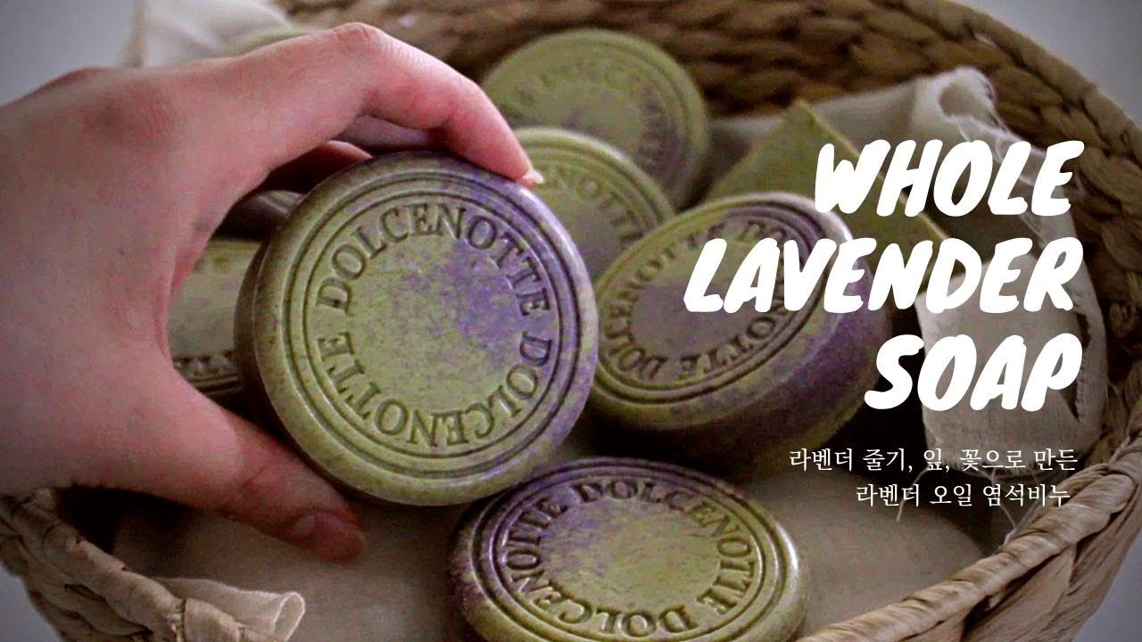 Salting Out Soap Making | Whole Lavender Soap Making | 염석비누만들기 | 라벤더 비누만들기 | Traditional Soaping