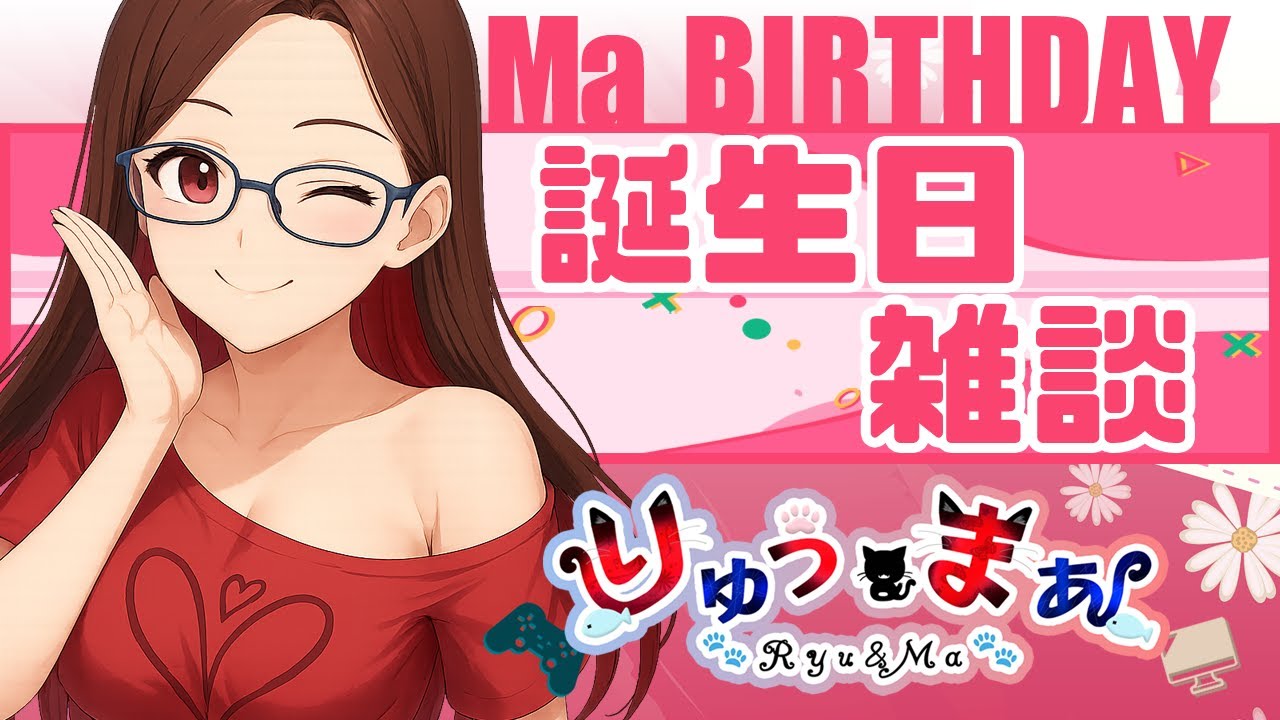 Maさんのお誕生日配信！おめでとう！！