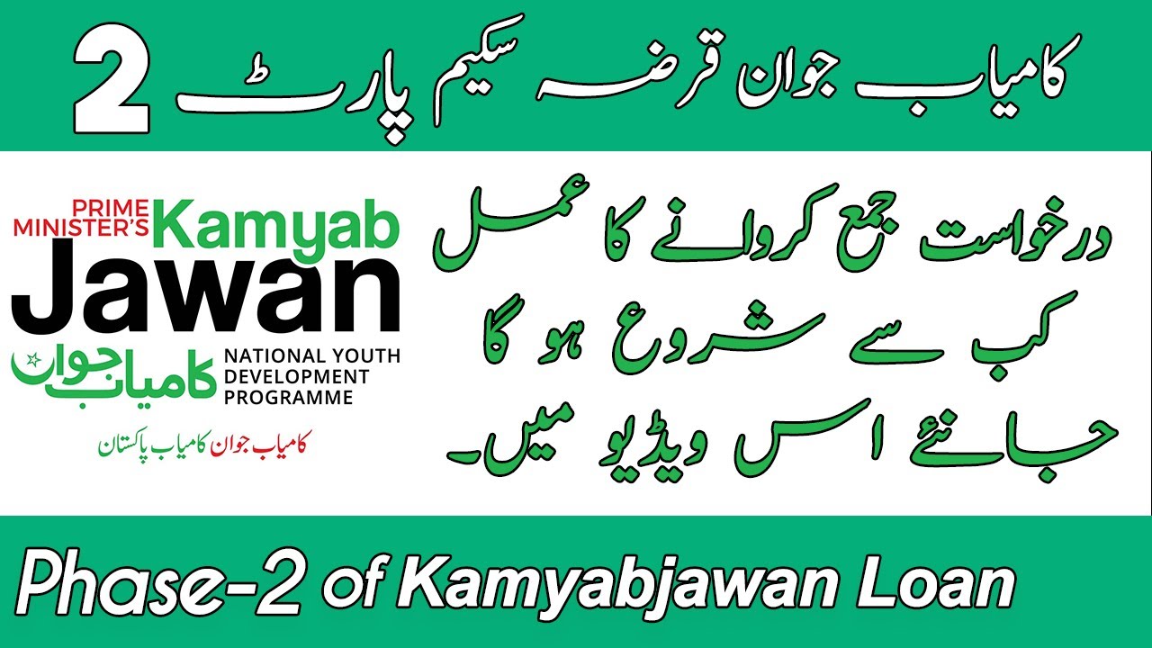 Kamyab Jawan Program Phase - 2 Launched in the Country