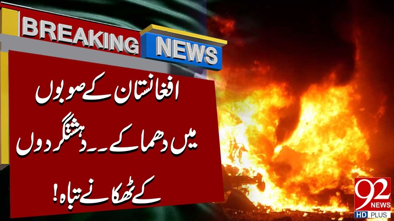 Explosions in Afghanistan Provinces  | Ter*rist Bases Destroyed! | Breaking News | 92 News HD