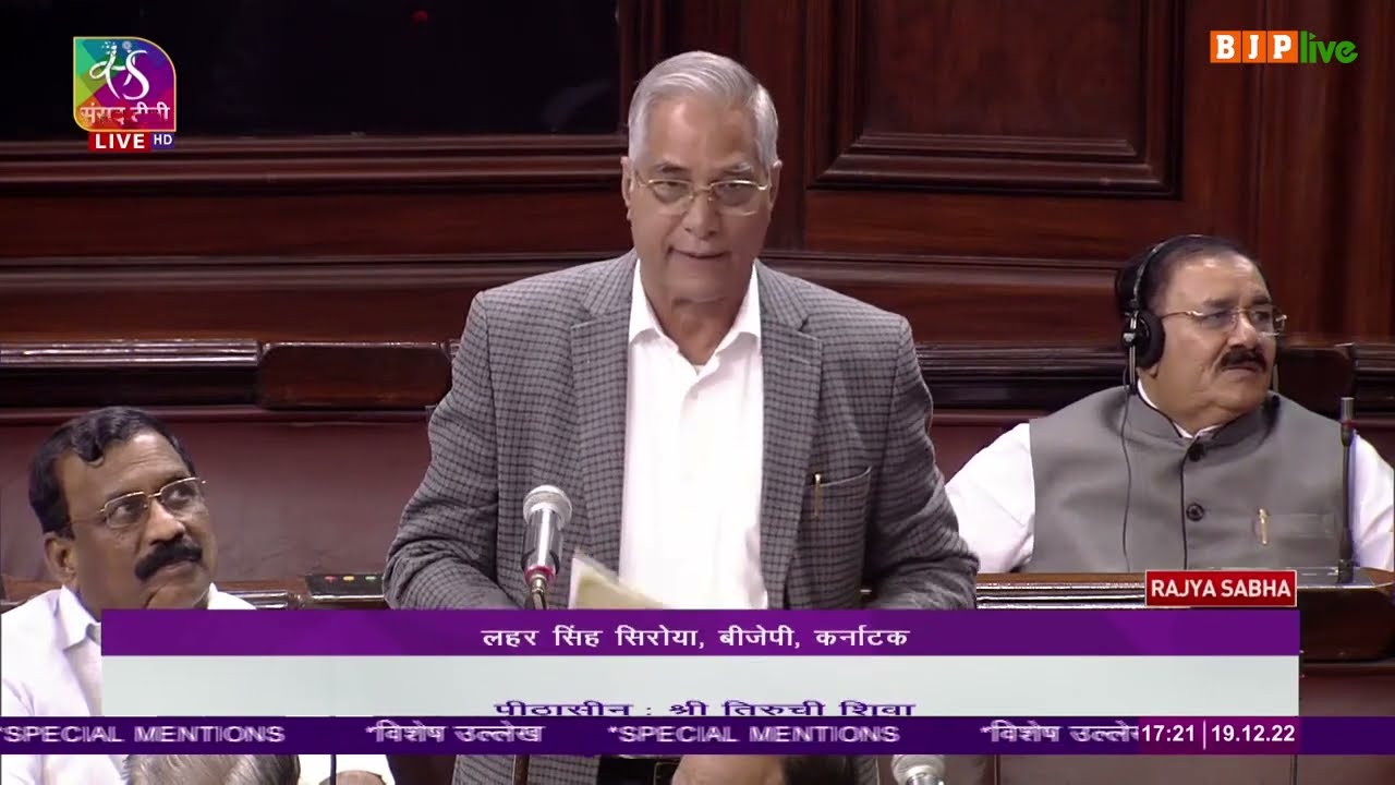 Shri Lahar Singh Siroya on special mention in Rajya Sabha:19.12.2022