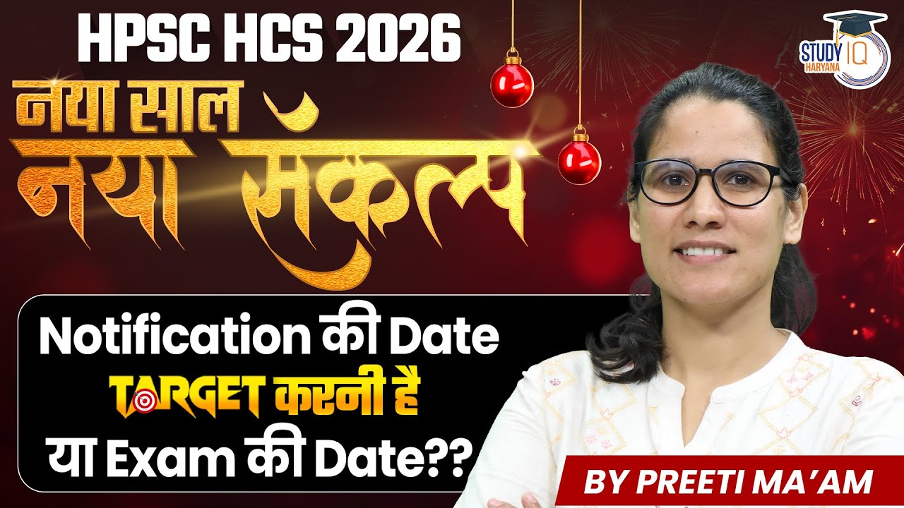 HPSC HCS 2026 | Notification की Date target करनी है या Exam की Date?? | Preeti Ma'am | StudyIQ