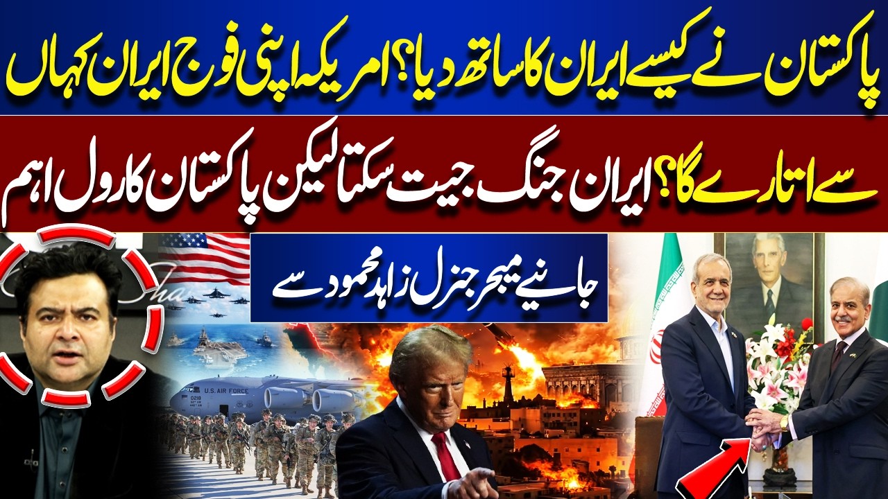 How Pakistan Supported Iran | US Military Dilemma | US Army in Iran? | Pakistan Role | On The Front