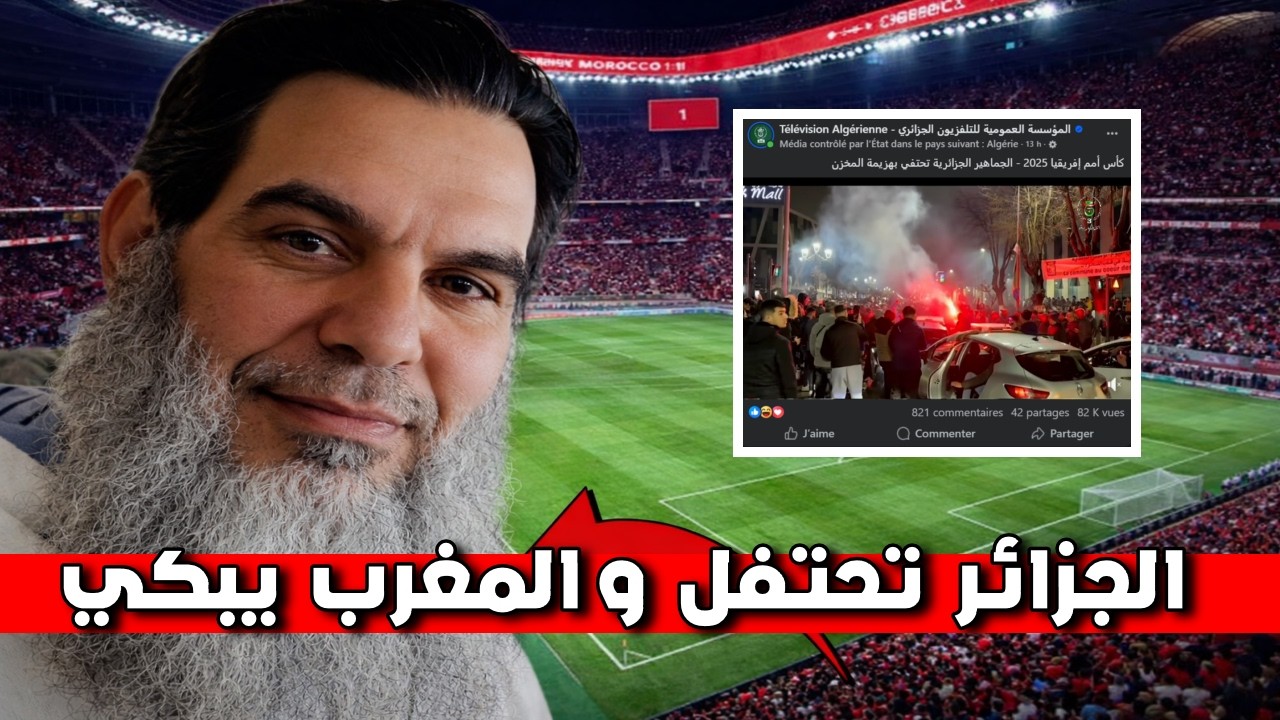 الفيزازي علاش الجزائر يفرحو كي خسرنا النهائي