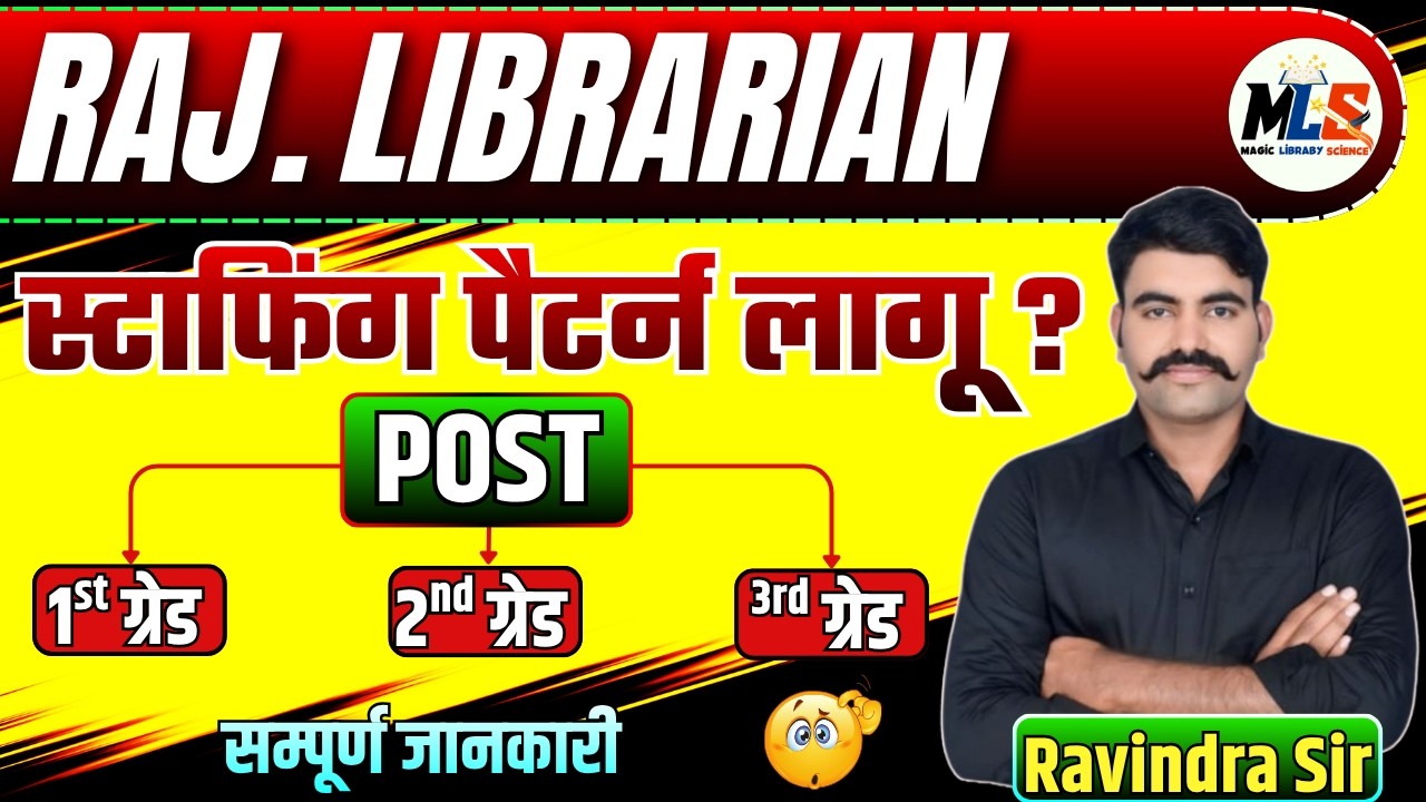 LIBRARIAN VACANCY 2026 | Staffing Pattern Implemented? POST | Full Details | BY:- Ravindra Sir