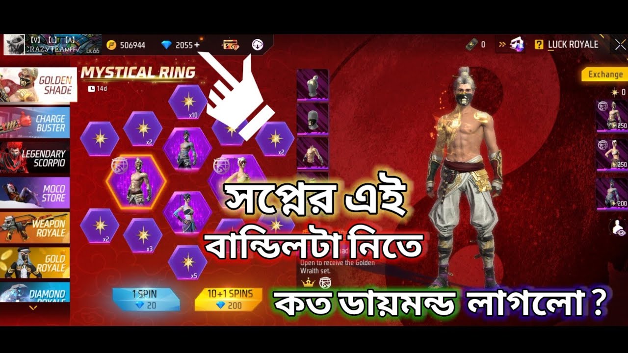 কত ডায়মন্ড লাগলো GOLDEN SHADE বান্ডে‌ল নিতে ? ||GOLDEN SHADE EVENT SPIN || FREE FIRE MAX