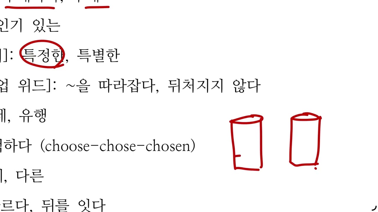 [22년 개정] 영어1(지학사) 1과 단어 05