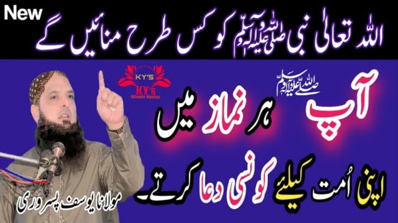 Molana yousaf pasrori new bayan 2026 yousaf pasrori latest speech taqreer jannat ka nazara new Yusuf