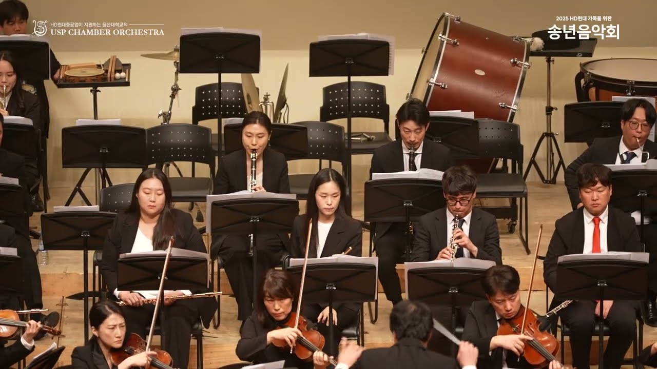 2025 USP Chamber Orchestra 송년음악회