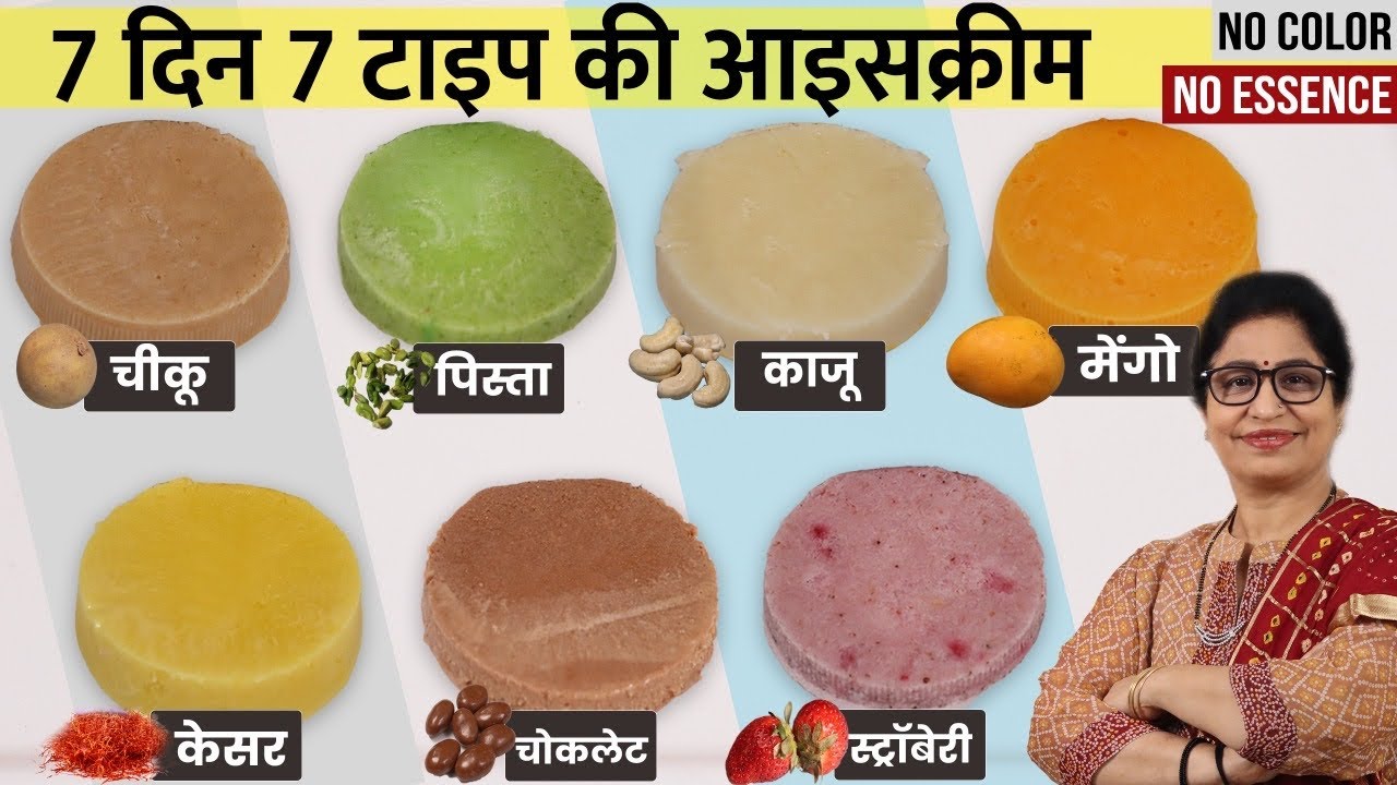 ठेले पर मिलने वाली मलाई कुल्फी 7 फ्लेवर में बनाएं मिनटों में l Cut Gola Kulfi Recipe/7 Flavor Kulfi