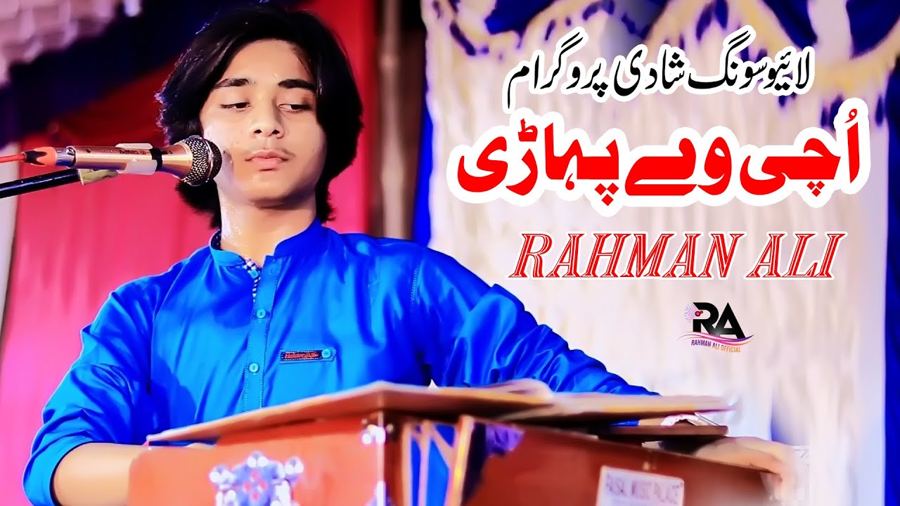 Uchi Way Pahari | Rahman Ali | Live Show Qaidabad 2024 | Rahman Ali Records